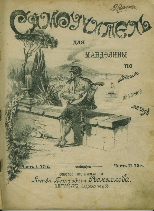 Alte russische Mandolinenschulen